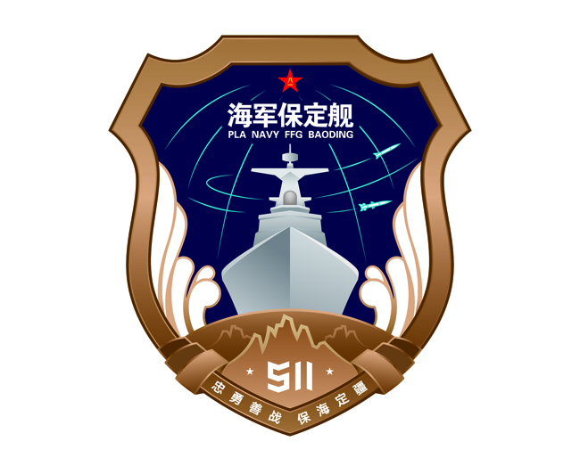 “保定舰”舰徽