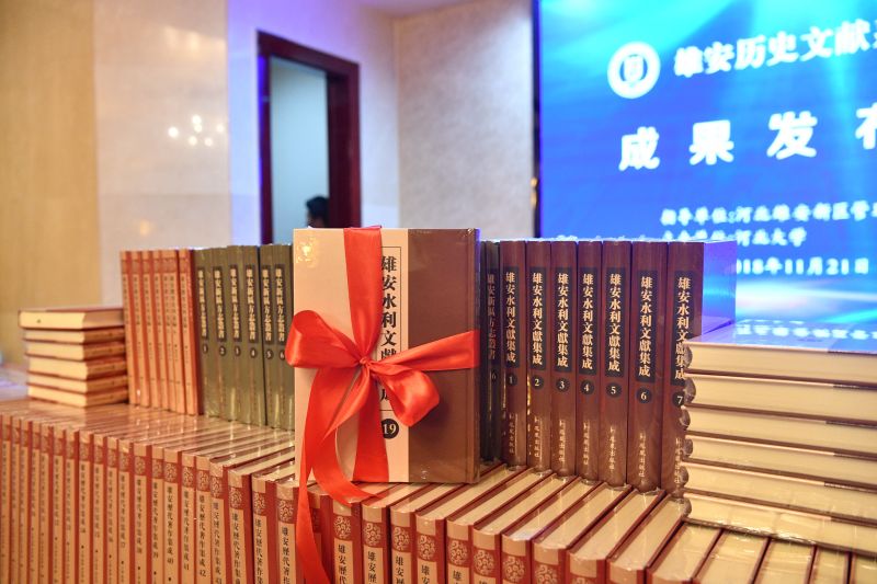 雄安历史文献系列丛书