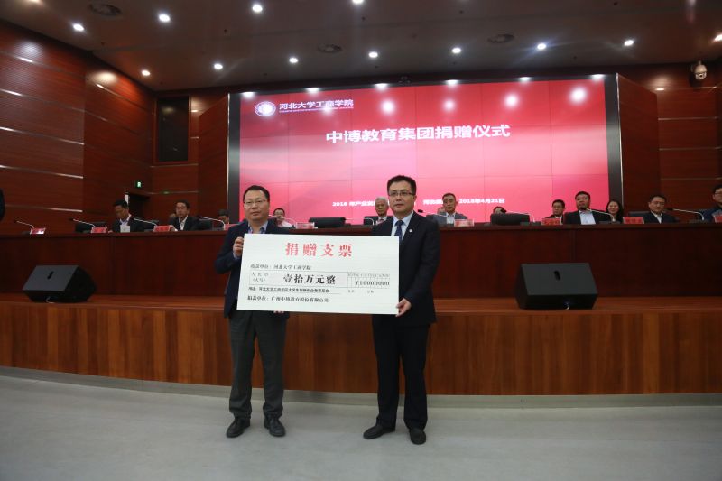 广州中博教育集团向学院捐赠10万元