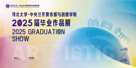 毕业展海报
