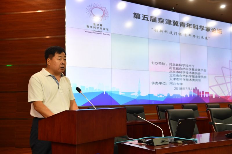 河北省自然科学委员会办公室主任李志国主持开幕式