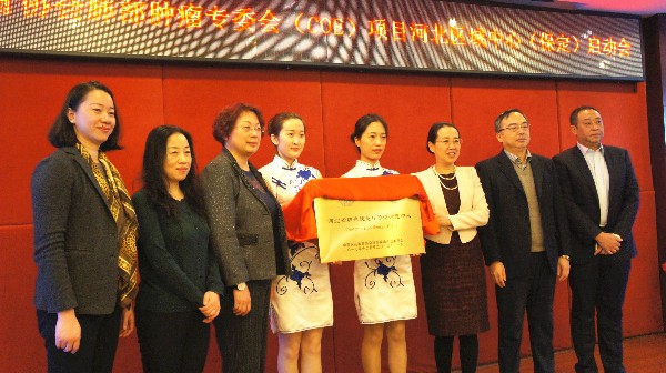 河北分中心启动仪式授牌