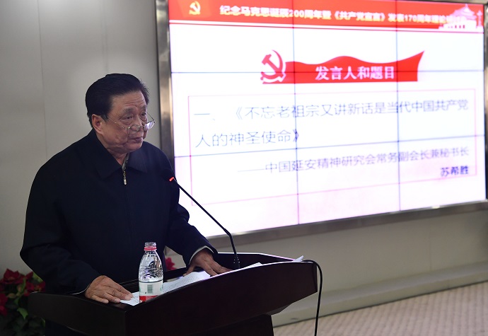 中国延安精神研究会常务副会长兼秘书长苏希胜作主题发言